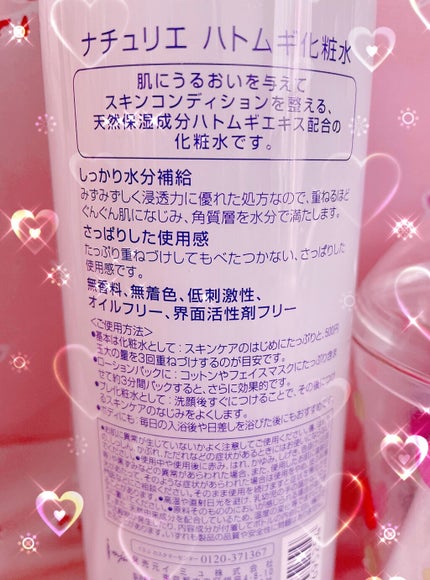 ハトムギ化粧水(ナチュリエ スキンコンディショナー R )/ナチュリエ/化粧水を使ったクチコミ(4枚目)