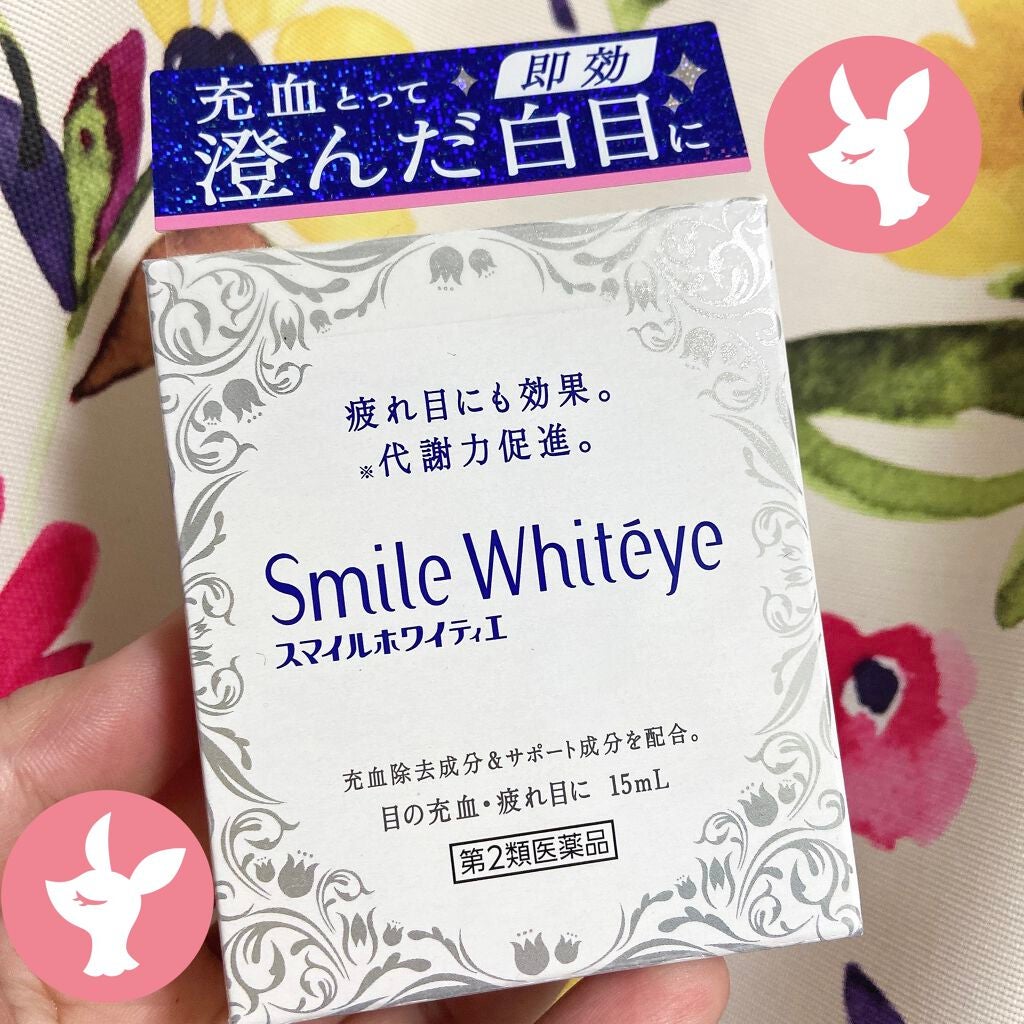 スマイルホワイティエ(医薬品)/ライオン/その他を使ったクチコミ(1枚目)