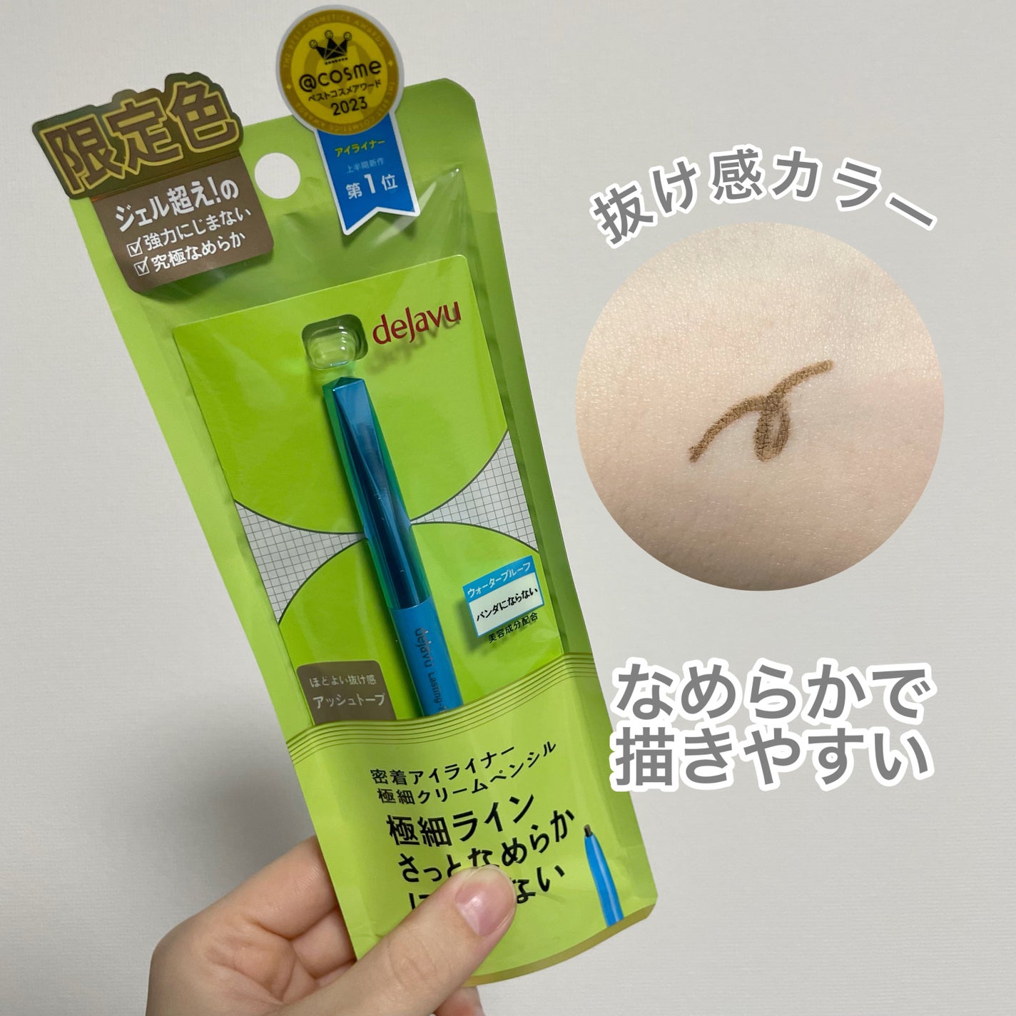 「密着アイライナー」極細クリームペンシル/デジャヴュ/ペンシルアイライナーを使ったクチコミ(1枚目)