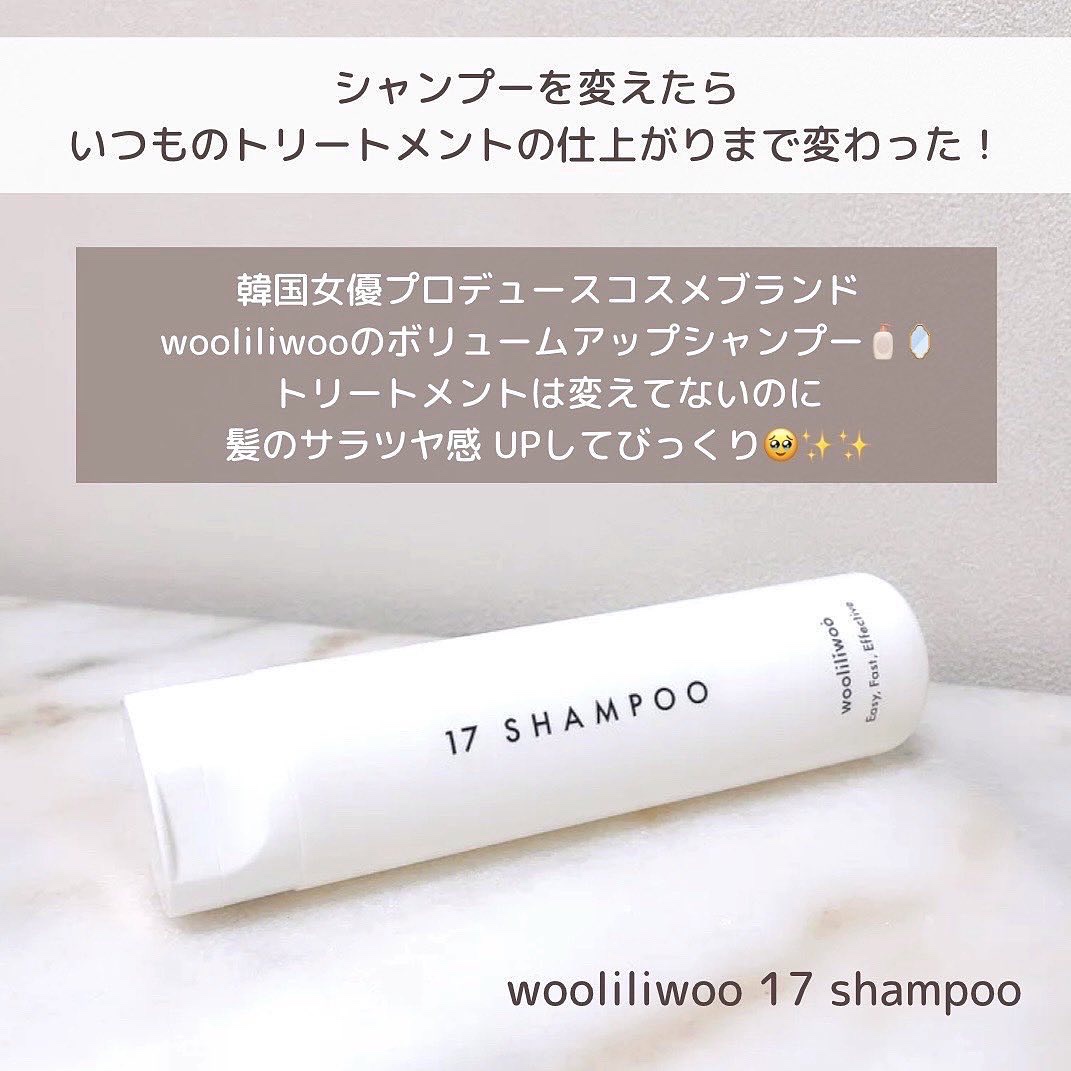 17 シャンプー/wooliliwoo/市販シャンプーを使ったクチコミ（2枚目）