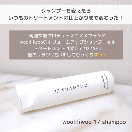 17 シャンプー/wooliliwoo/市販シャンプーを使ったクチコミ(2枚目)