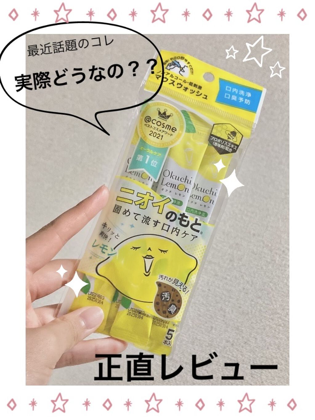 オクチレモン（マウスウォッシュ）/オクチシリーズ/マウスウォッシュ・スプレーを使ったクチコミ（1枚目）