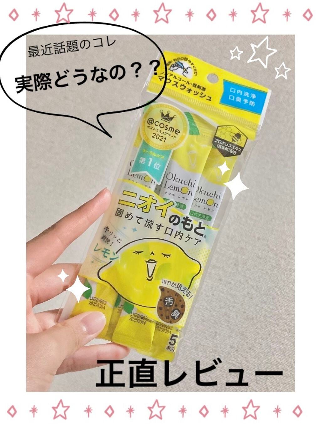 オクチレモン(マウスウォッシュ)/オクチシリーズ/マウスウォッシュ・スプレーを使ったクチコミ(1枚目)