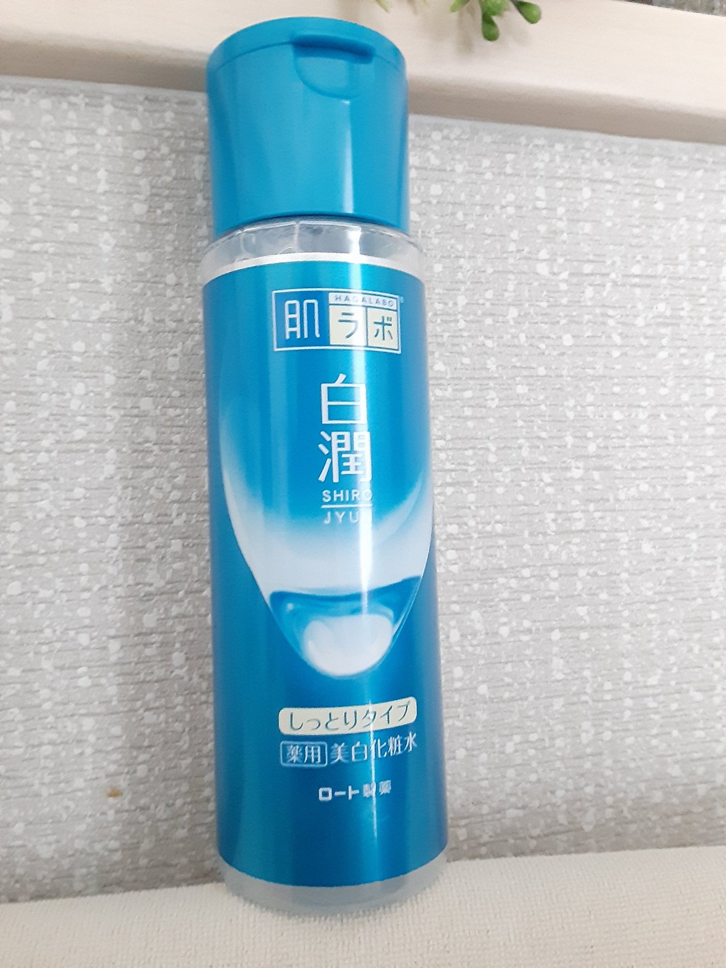 白潤 薬用美白化粧水(しっとりタイプ)/肌ラボ/化粧水を使ったクチコミ(1枚目)