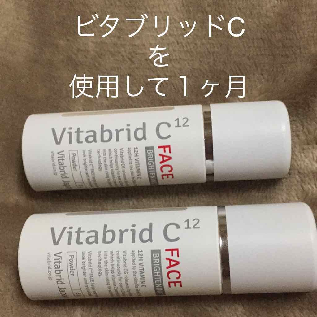 ビタブリッドC フェイス|ビタブリッドジャパンの効果に関する口コミ ...