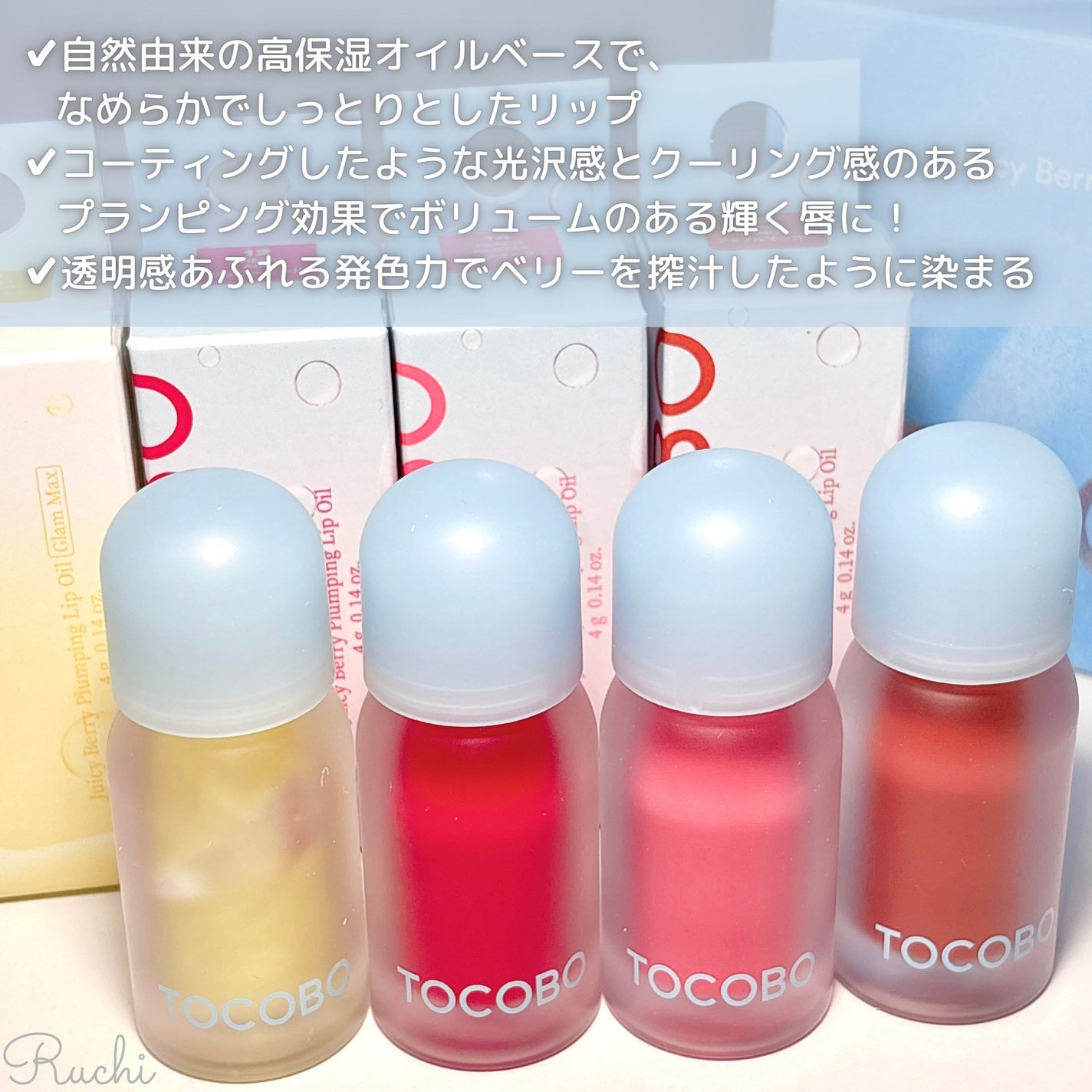 ジューシーベリープランピングリップオイル/TOCOBO/リップグロスを使ったクチコミ(3枚目)