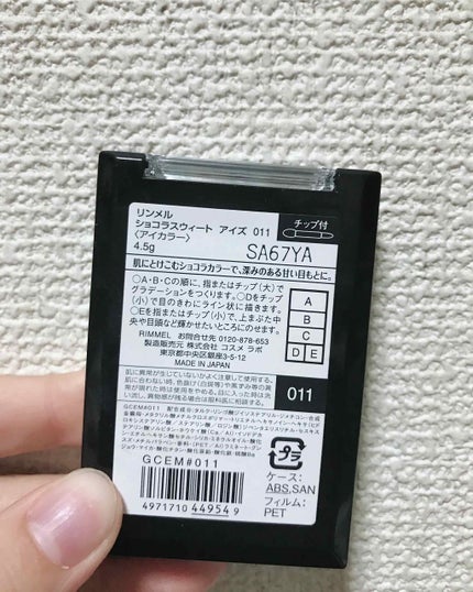 ショコラスウィート アイズ/リンメル ロンドン/アイシャドウパレットを使ったクチコミ(2枚目)