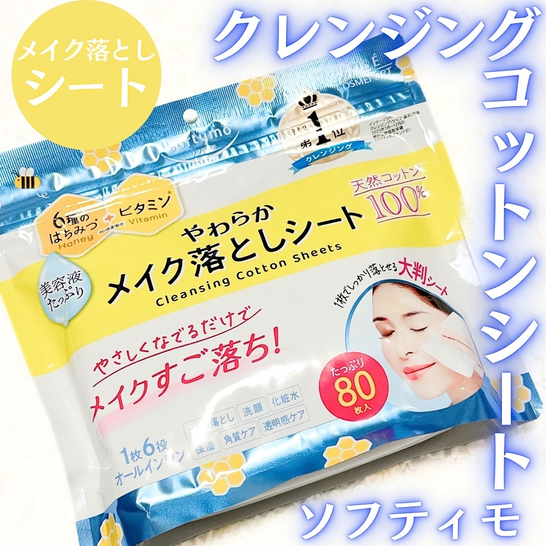 ソフティモ クレンジングコットンシート/ソフティモ/クレンジングシートを使ったクチコミ（1枚目）