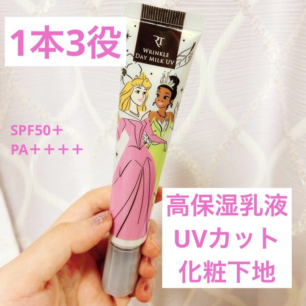 試してみた】リンクルデイミルク UV ザ・レチノタイムのリアルな口コミ
