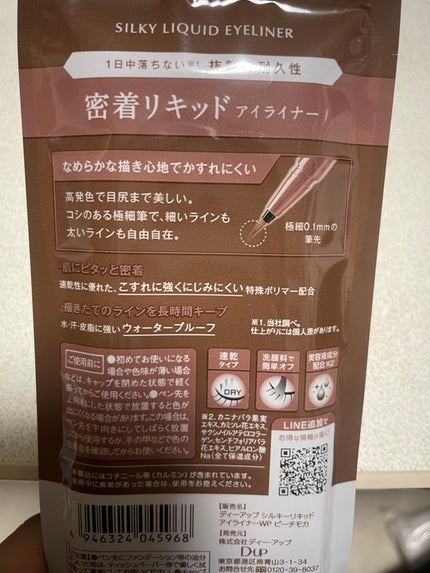 シルキーリキッドアイライナーWP/D-UP/リキッドアイライナーを使ったクチコミ(2枚目)