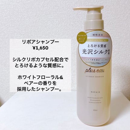 リポアシャンプー/リポアトリートメント/plus eau/市販シャンプーを使ったクチコミ(3枚目)
