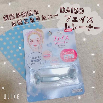 フェイストレーナー/DAISO/その他スキンケアグッズを使ったクチコミ(1枚目)
