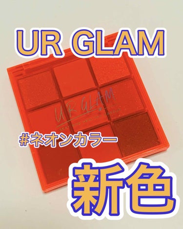 UR GLAM　BLOOMING EYE COLOR PALETTE/U R GLAM/アイシャドウパレットを使ったクチコミ（1枚目）