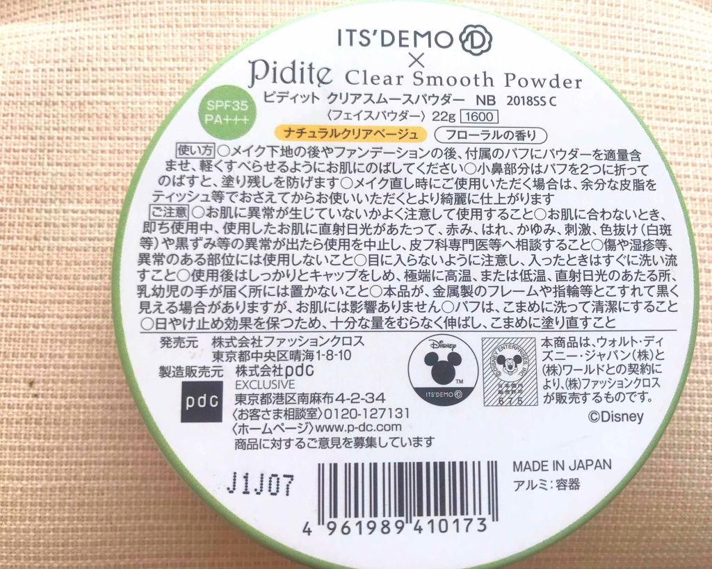 ピディットクリアムースパウダー/IT'S DEMO/プレストパウダーを使ったクチコミ（2枚目）