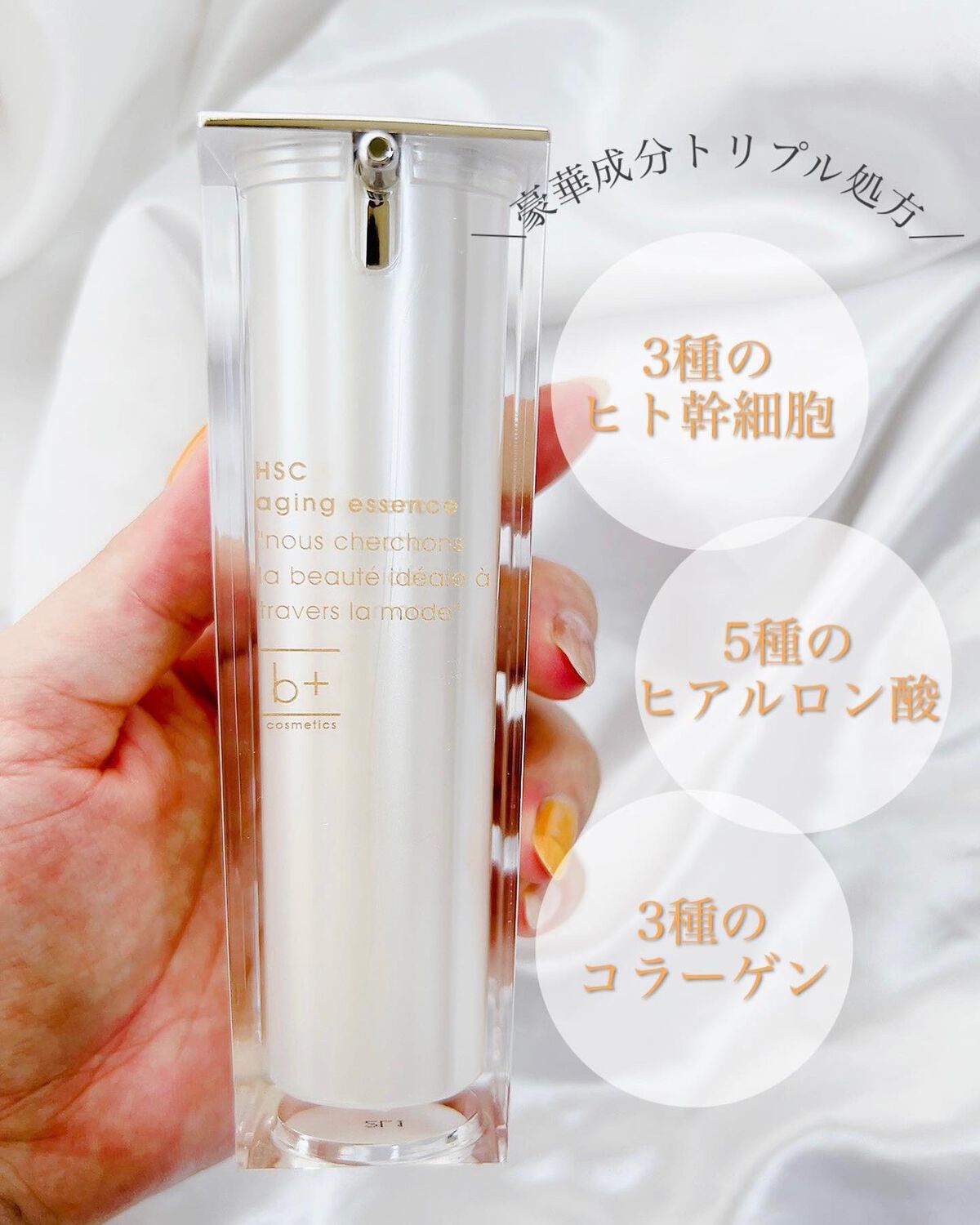 HSC エイジングエッセンス/b+ cosmetics/美容液を使ったクチコミ(2枚目)