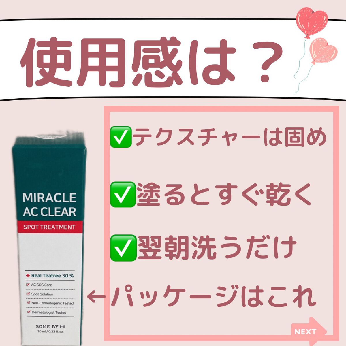 ミラクルアクネクリアスポットトリートメント/SOME BY MI/美容液を使ったクチコミ(4枚目)