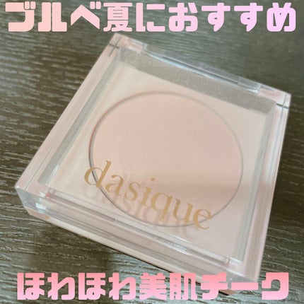 パステルブラッシャー/dasique/パウダーチークを使ったクチコミ(1枚目)