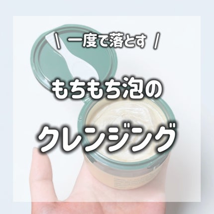 グリーンオートクレンジングホイップ/THE A'VVE/その他洗顔料を使ったクチコミ(1枚目)