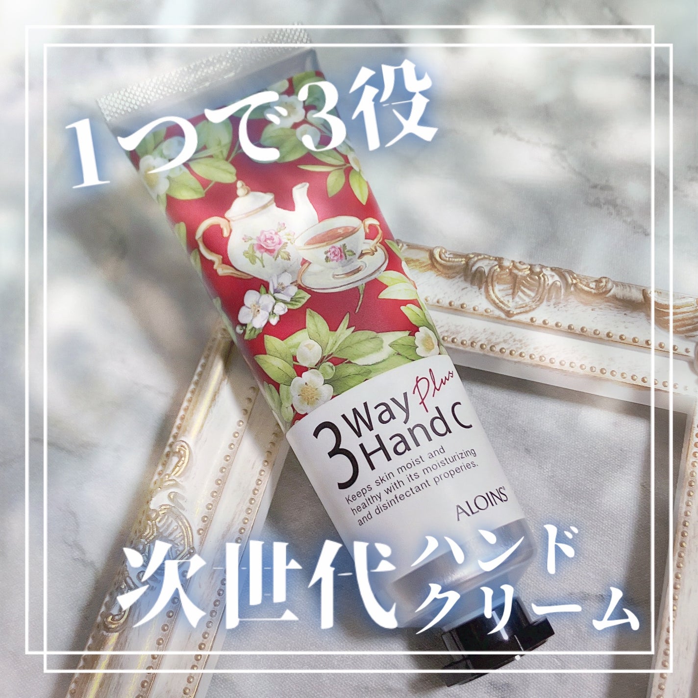 ハンドクリームプラス /3ウェイ/ハンドクリームを使ったクチコミ(1枚目)