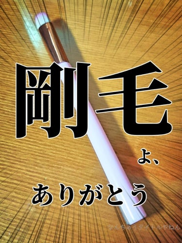 
注)私の体毛のことではない

こんにちは。白雪です𓃹

先日ブラシを洗っていたら、1本壊れてしまいました。
毛と柄を繋ぐ金属の部分が ス ポ ッ て抜けたんですよ、 ス ポ ッ て。びっくりした。
割