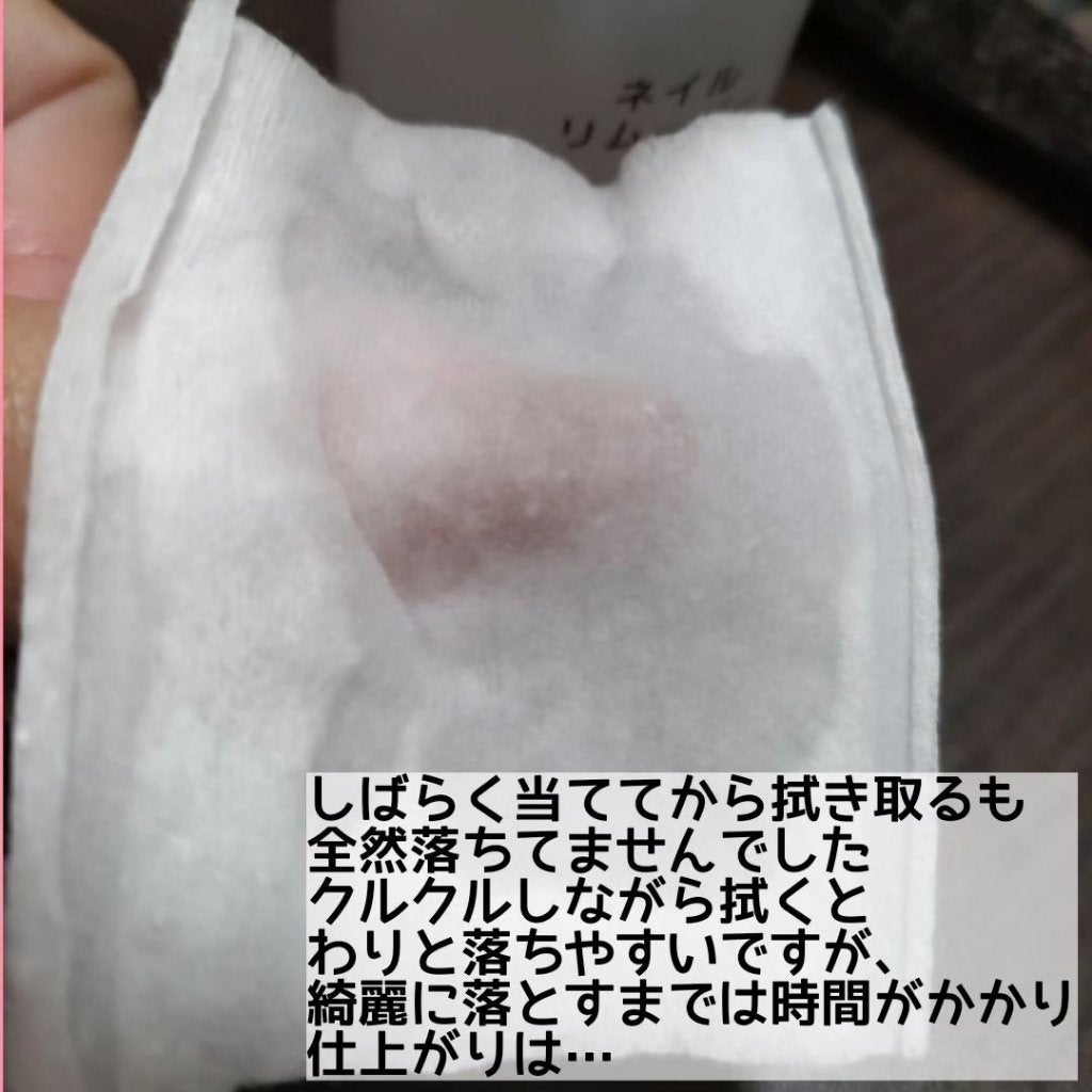 ノンアセトンネイルリムーバー/DAISO/除光液を使ったクチコミ(3枚目)