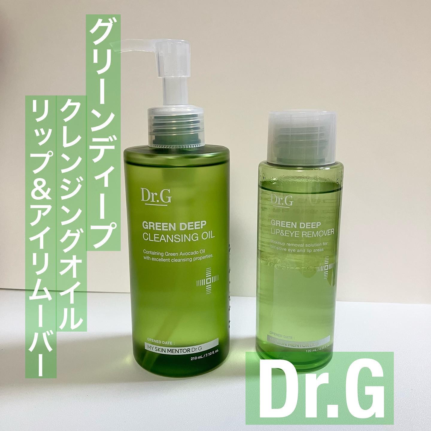 グリーンディープリップ＆アイリムーバー/Dr.G/ポイントメイクリムーバーを使ったクチコミ（1枚目）