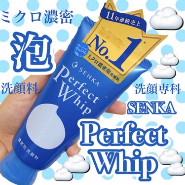 SENKA（専科） パーフェクトホイップuのクチコミ「☁️ミクロ濃密泡☁️

SENKA(洗顔専科)

Perfect Whip
(パーフェクトホイ.....」（1枚目）