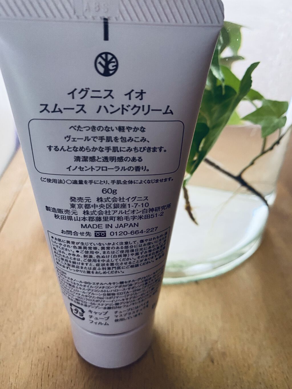 イグニス イオ スムース ハンドクリーム/IGNIS/ハンドクリームを使ったクチコミ（2枚目）
