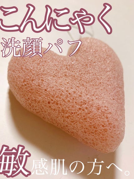 天然こんにゃくパフ/DAISO/その他スキンケアグッズを使ったクチコミ(1枚目)