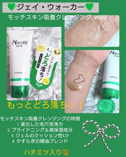 モッチスキン吸着クレンジング/MoccHi SKIN/クレンジングジェルを使ったクチコミ(1枚目)