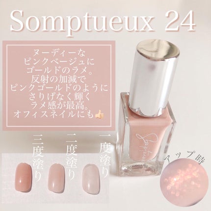 Somptueux(ソンプチュー) ネイルポリッシュ/DAISO/マニキュアを使ったクチコミ(3枚目)