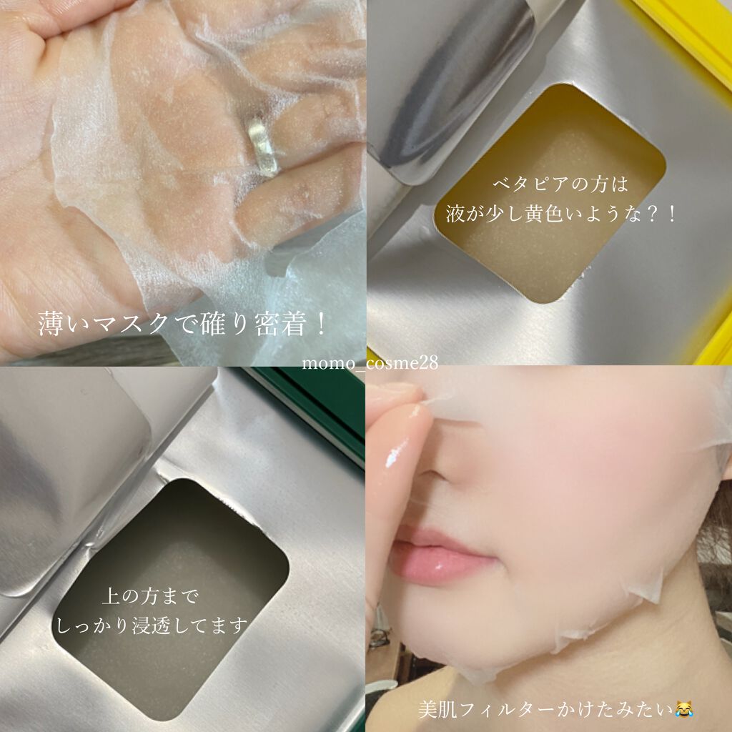 ビタペアCデイリーシートマスク/ネイチャーリパブリック/シートマスク・パックを使ったクチコミ(3枚目)