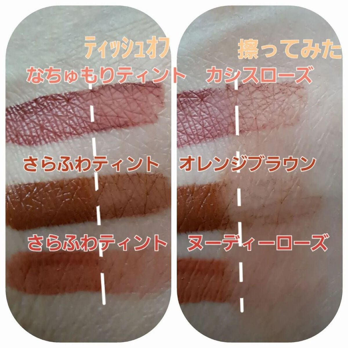 さらふわティント/crayontouch-me/リップティントを使ったクチコミ(5枚目)