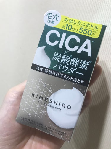 酵素洗顔パウダー ホワイト お試しミニボトル 10g/KIMESHIRO/洗顔パウダーを使ったクチコミ（1枚目）