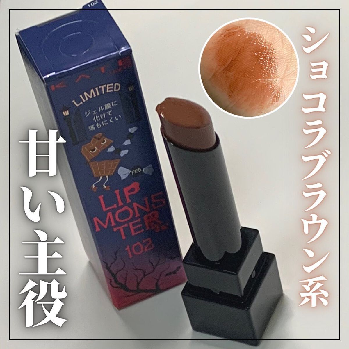 ケイト リップモンスター/KATE/口紅を使ったクチコミ(3枚目)