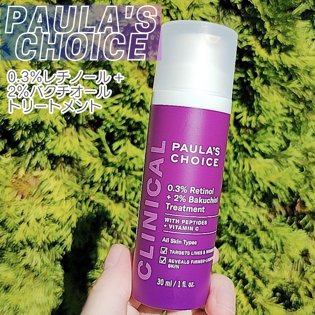 0.3% レチノール + 2% バクチオール トリートメント/ポーラチョイス/美容液を使ったクチコミ（1枚目）