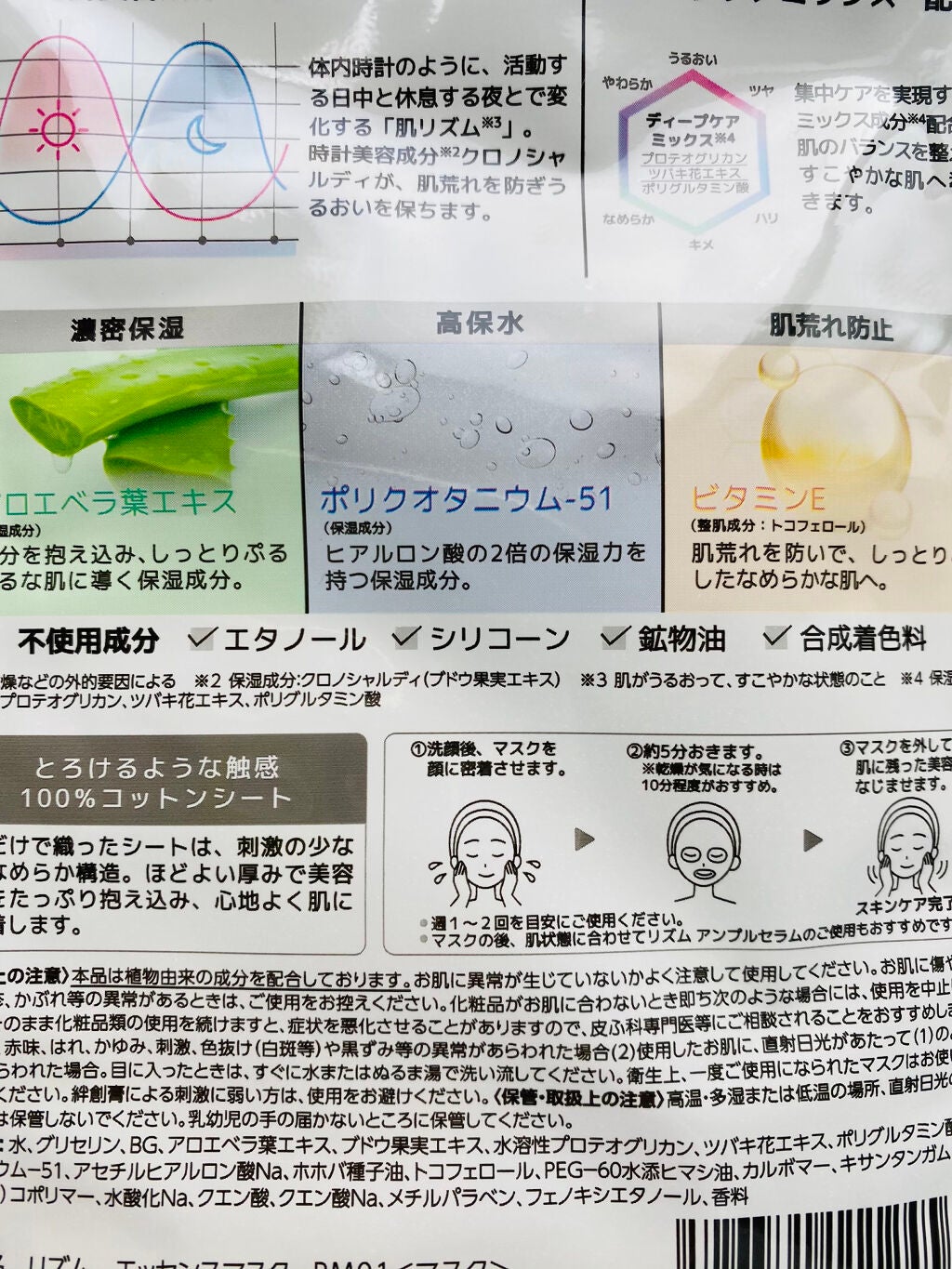 ディープケアマスク アロエ/RISM/シートマスク・パックを使ったクチコミ(3枚目)