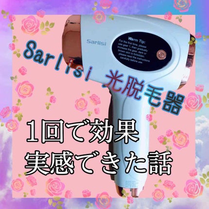 光脱毛器 VIO/Sarlisi/家庭用脱毛器を使ったクチコミ(1枚目)