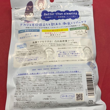 毛穴小町 テカリ源治 マスク/クリアターン/シートマスク・パックを使ったクチコミ(2枚目)