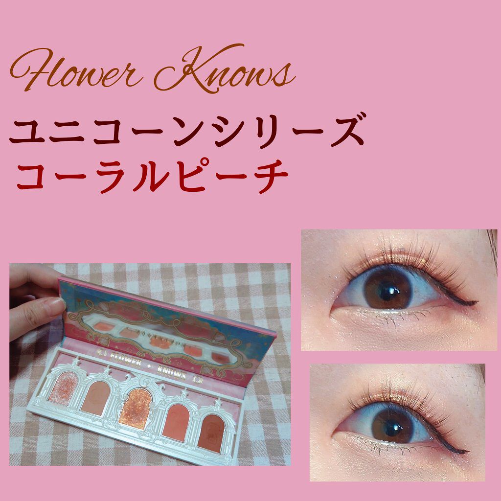 ユニコーンシリーズ アイシャドウパレット/FlowerKnows/アイシャドウパレットを使ったクチコミ（1枚目）
