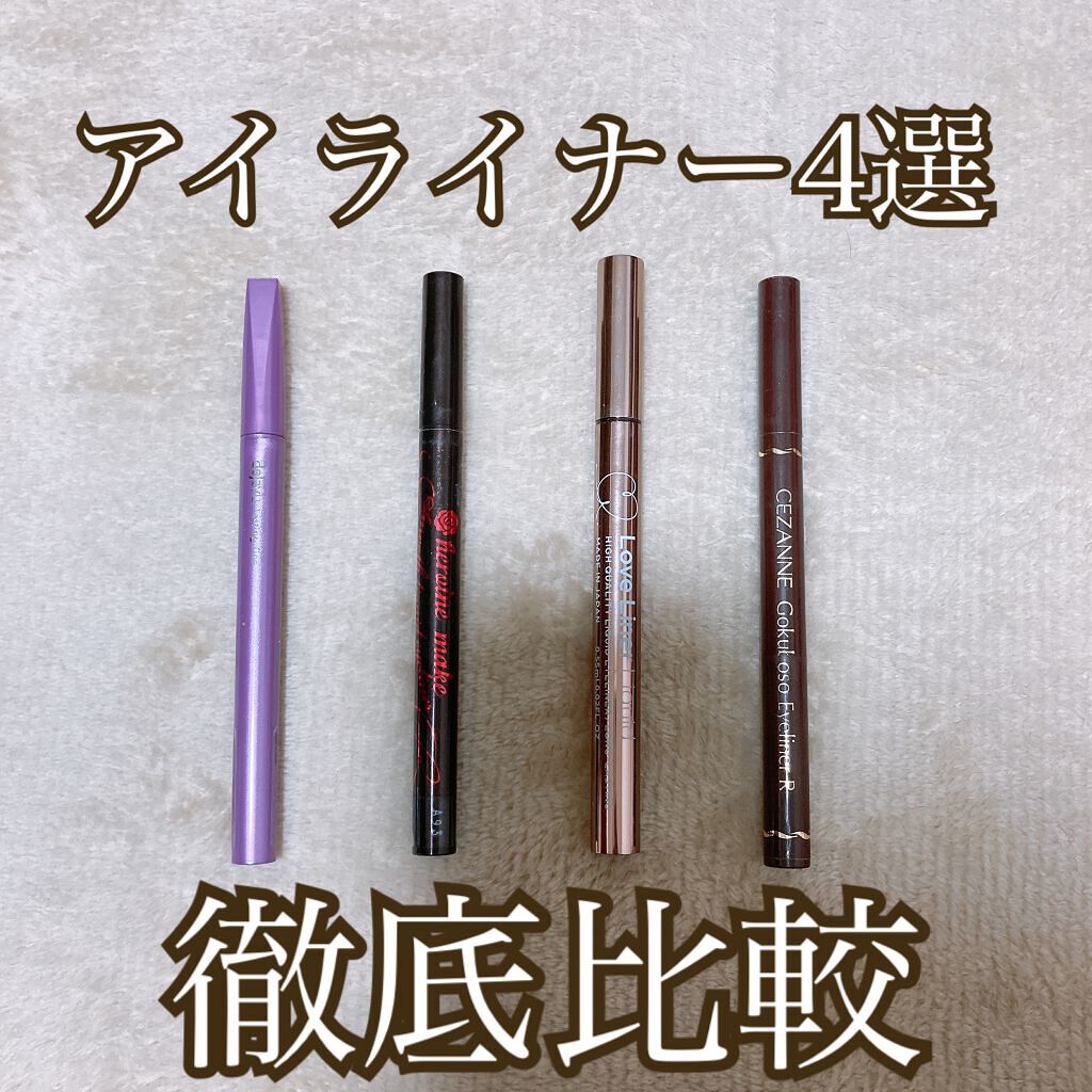 
こんばんわ！


今回は、私の手持ちのアイライナーで特にお気に入りの4つについてのご紹介です❤️
今回はリキッドタイプで厳選しました！✨
アイライナーにお悩みの方、ぜひ見てみてください😊


【デジャヴュ】
ラスティンファイン筆リキッド