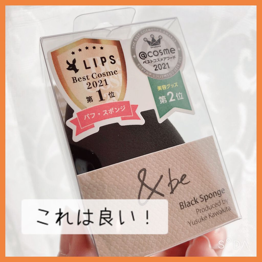 &be ブラックスポンジ/&be/パフ・スポンジを使ったクチコミ(1枚目)