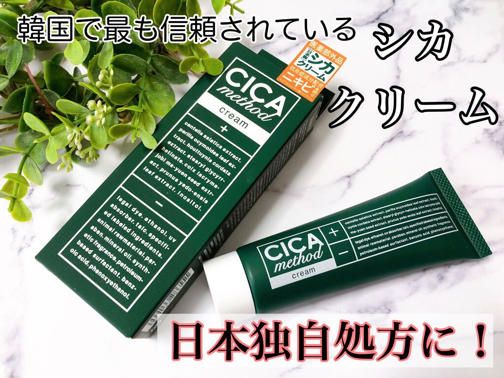 シカ メソッド クリーム/コジット/フェイスクリームを使ったクチコミ（1枚目）
