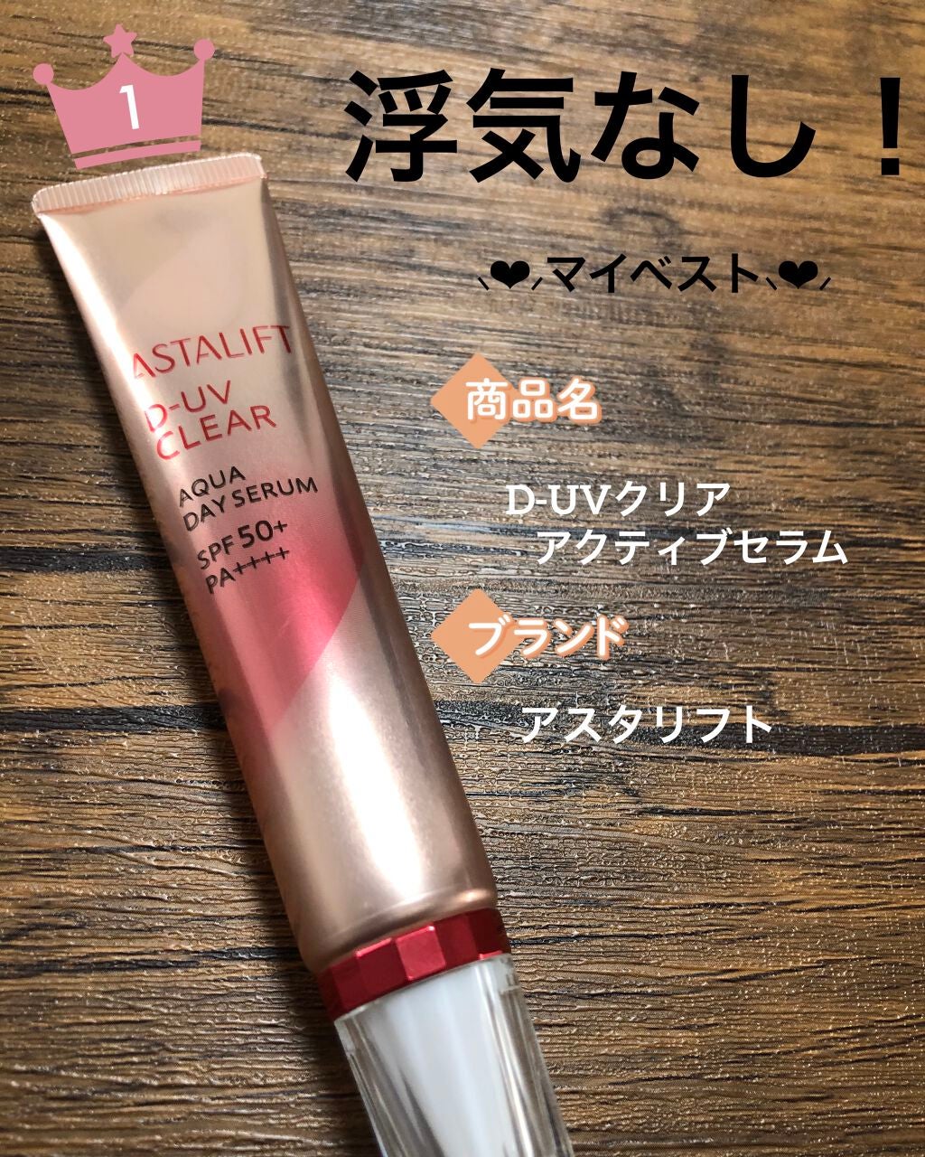 D-UVクリア ホワイトソリューション/アスタリフト/日焼け止めクリームを使ったクチコミ(1枚目)