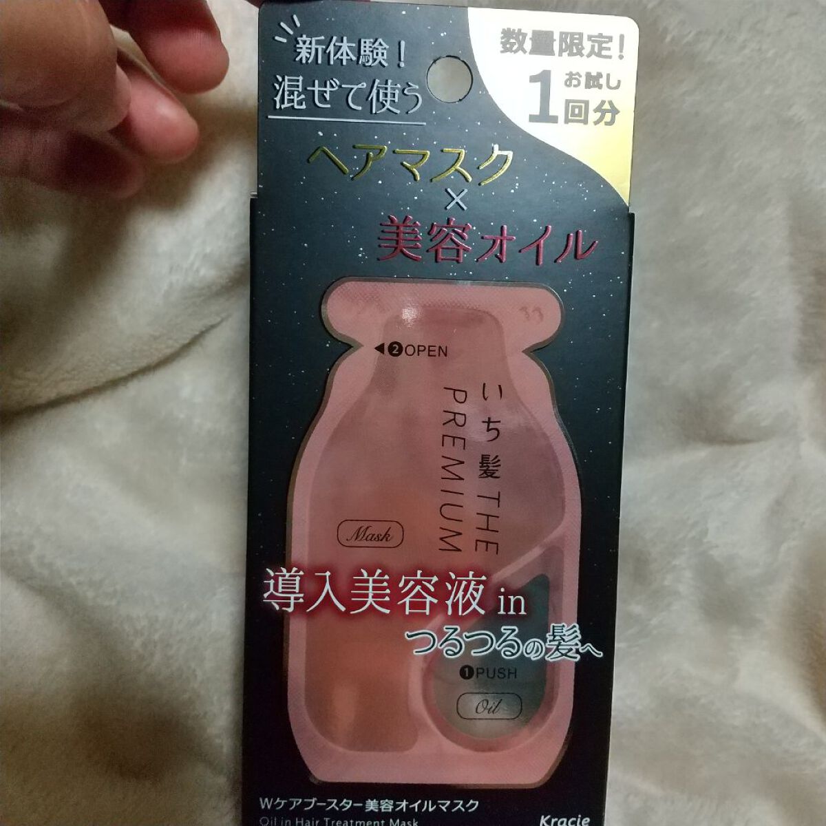 いち髪　THE PREMIUM　Wケアブースター美容オイルマスク/いち髪/ヘアマスク・ヘアパックを使ったクチコミ（1枚目）