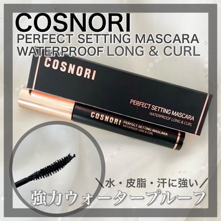 パーフェクトセッティングウォータープルーフマスカラ Long&Curl/COSNORI/マスカラを使ったクチコミ(1枚目)
