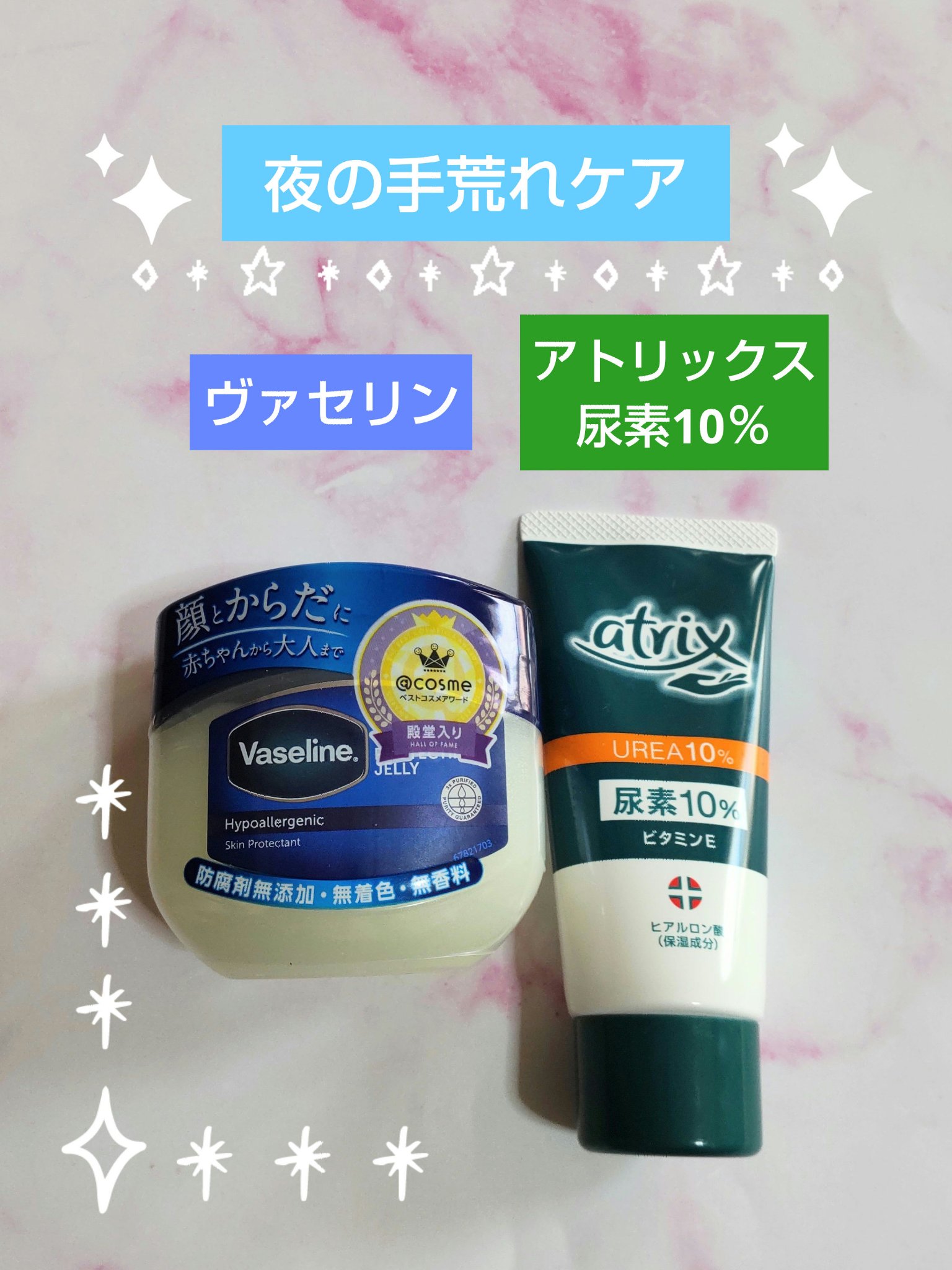 尿素10％クリーム/アトリックス/ハンドクリームを使ったクチコミ（1枚目）