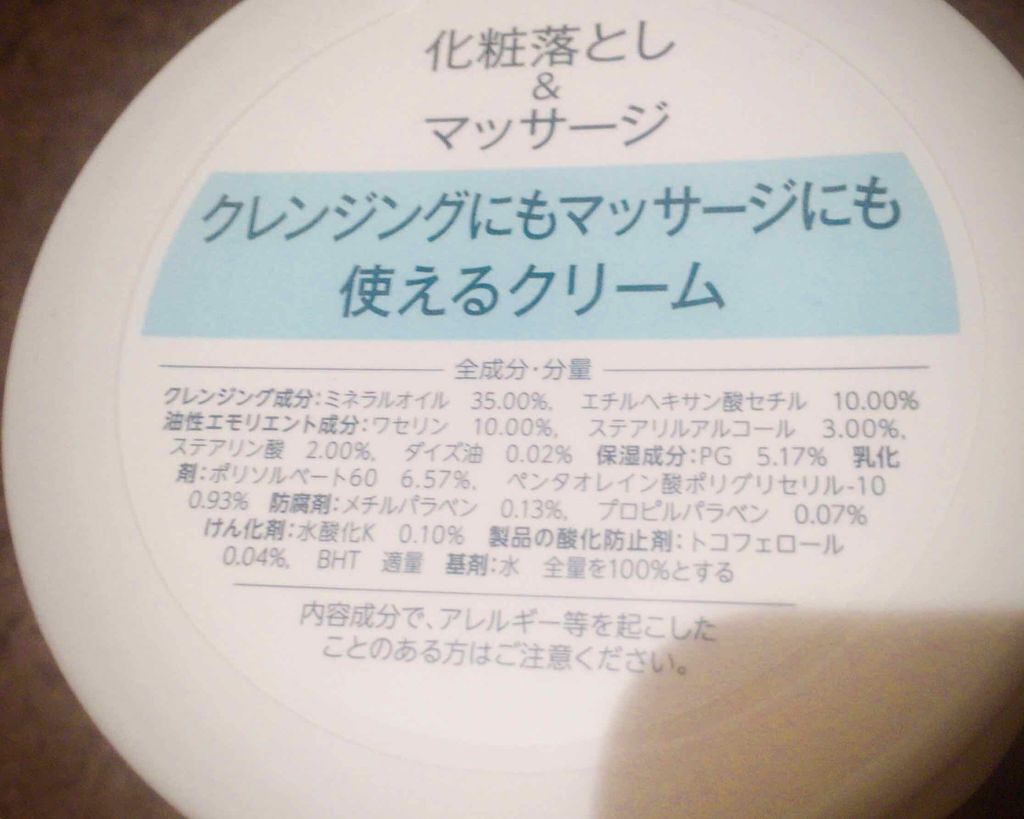 ウォッシャブル コールド クリーム/ちふれ/クレンジングクリームを使ったクチコミ（2枚目）