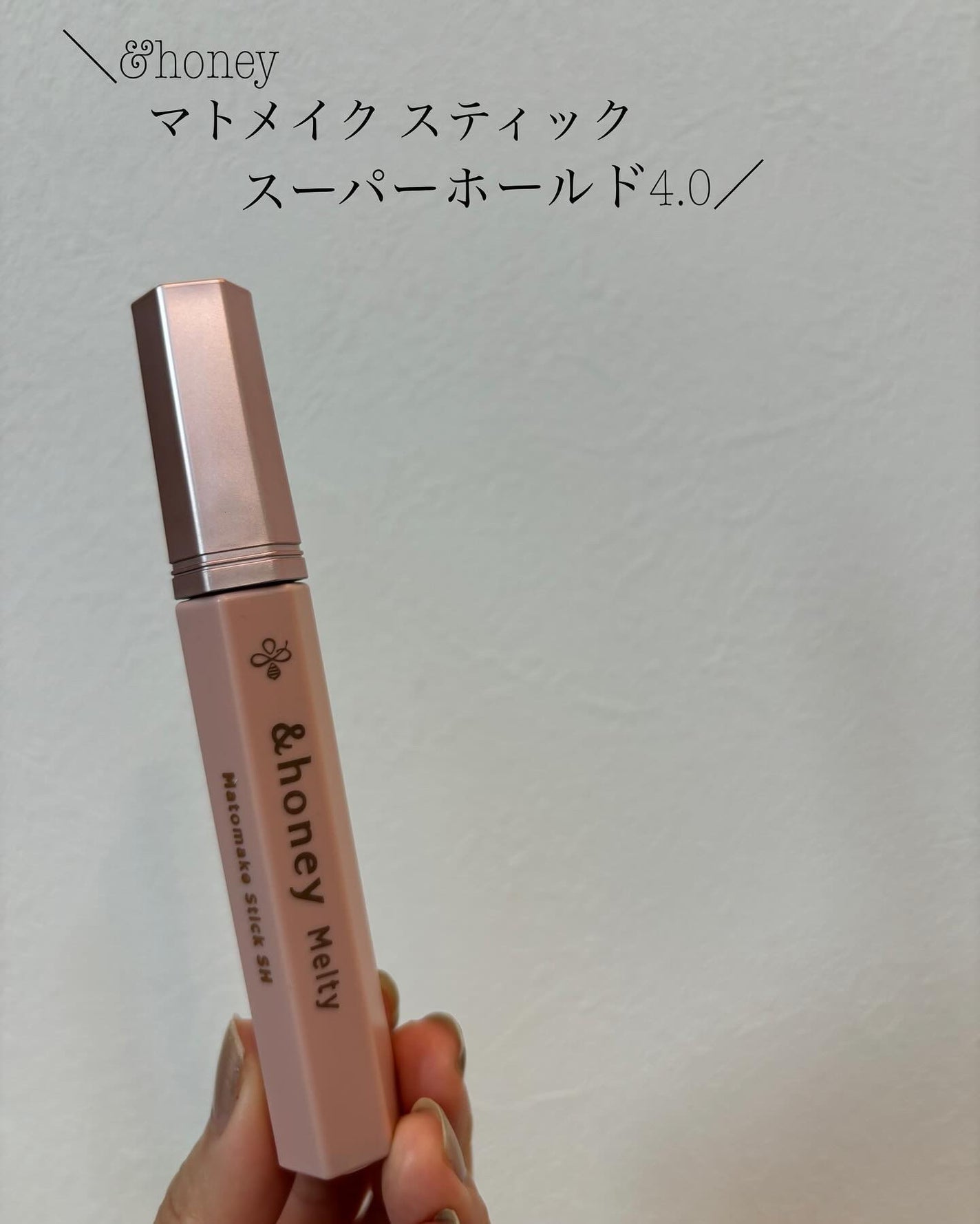 アンドハニー メルティ マトメイクスティック スーパーホールド 4.0/&honey/ヘアジェルを使ったクチコミ(1枚目)