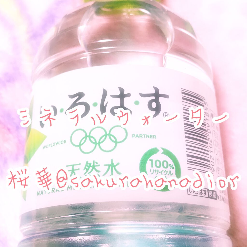 い・ろ・は・す 天然水/日本コカ・コーラ/ミネラルウォーターを使ったクチコミ(1枚目)